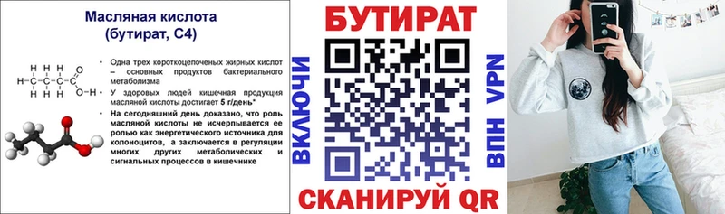 Бутират буратино  Купить где  Рыбинск 