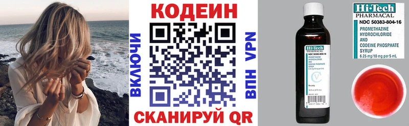 Кодеин Purple Drank  Купить где  Рыбинск 